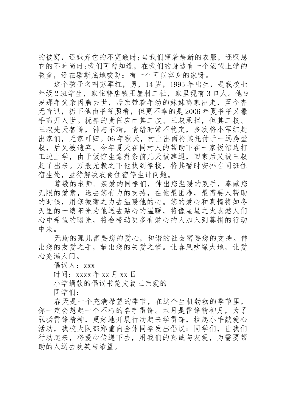 小学捐款倡议书范文_第2页