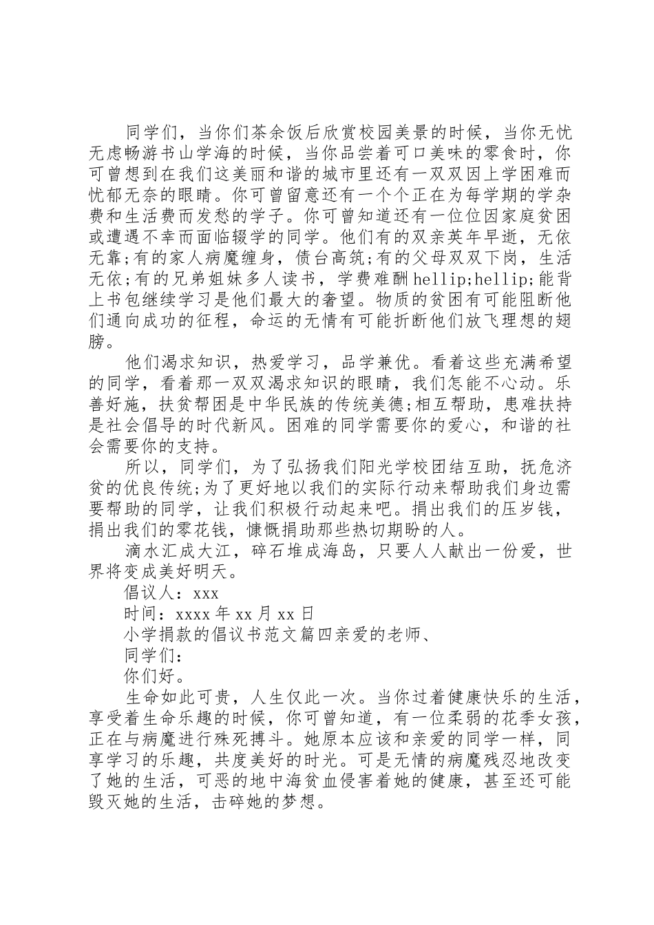 小学捐款倡议书范文_第3页