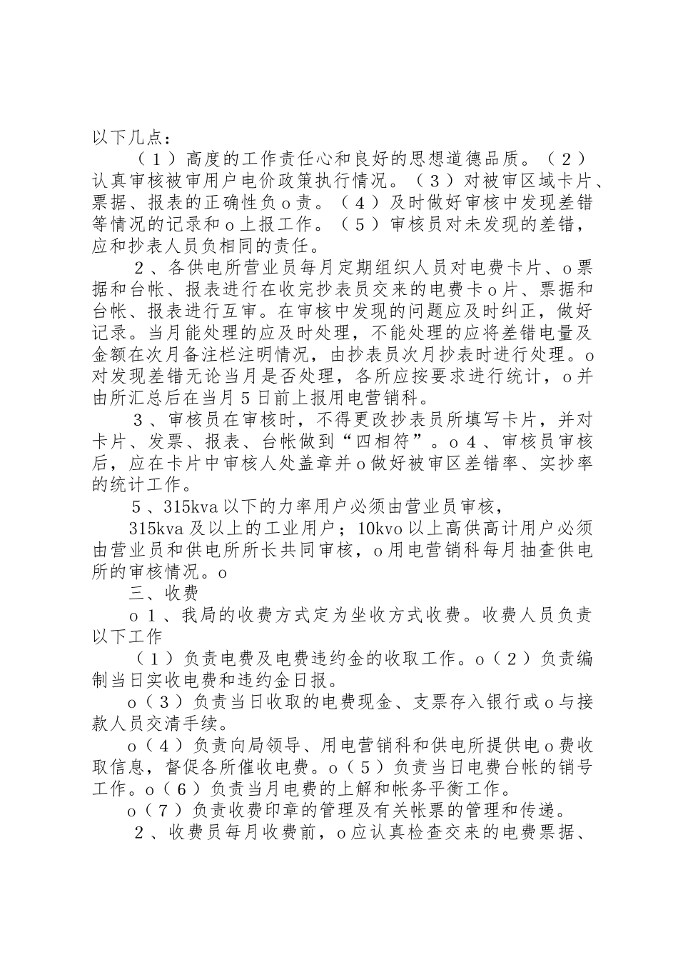 冬季供电线路巡查规章制度(修) _第3页