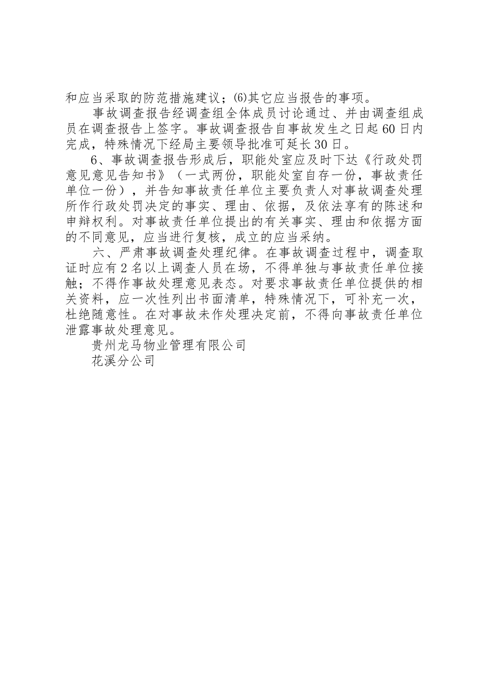 生产安全事故报告、应急救援和调查处理规章制度细则[精选多篇]_第3页