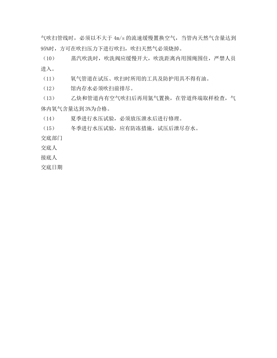 《管理资料-技术交底》之管道试压清洗、吹扫安全技术交底 _第2页