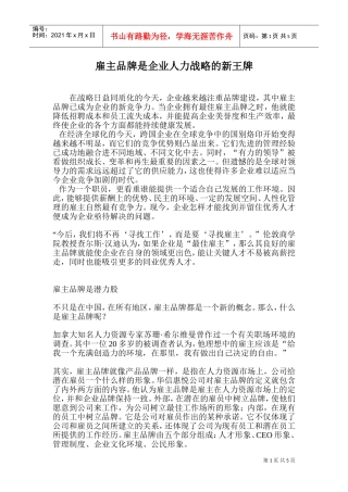 雇主品牌是企业人力战略的新王牌