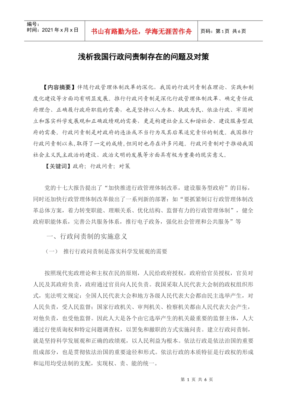 浅析我国行政问责制_第2页