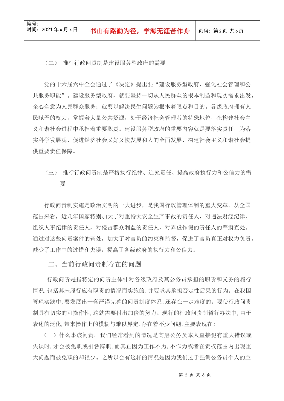 浅析我国行政问责制_第3页