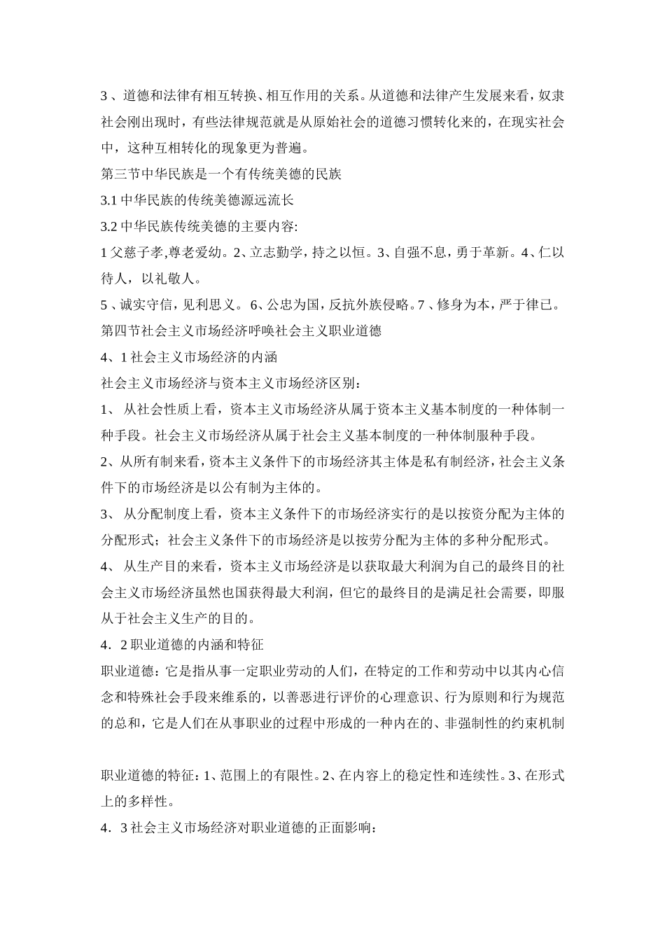 职业道德综合概述_第2页