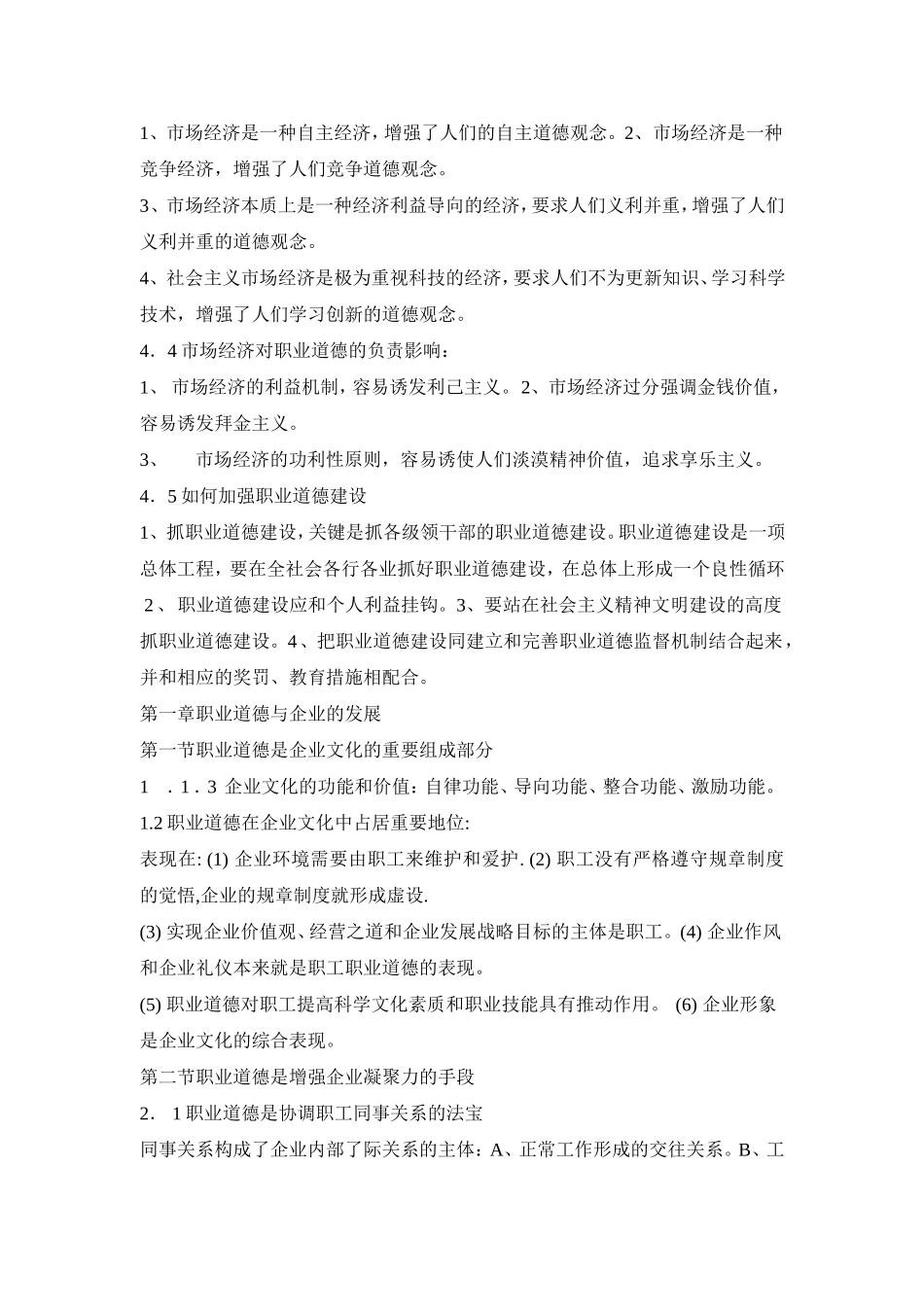 职业道德综合概述_第3页