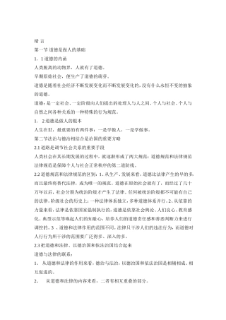 职业道德综合概述