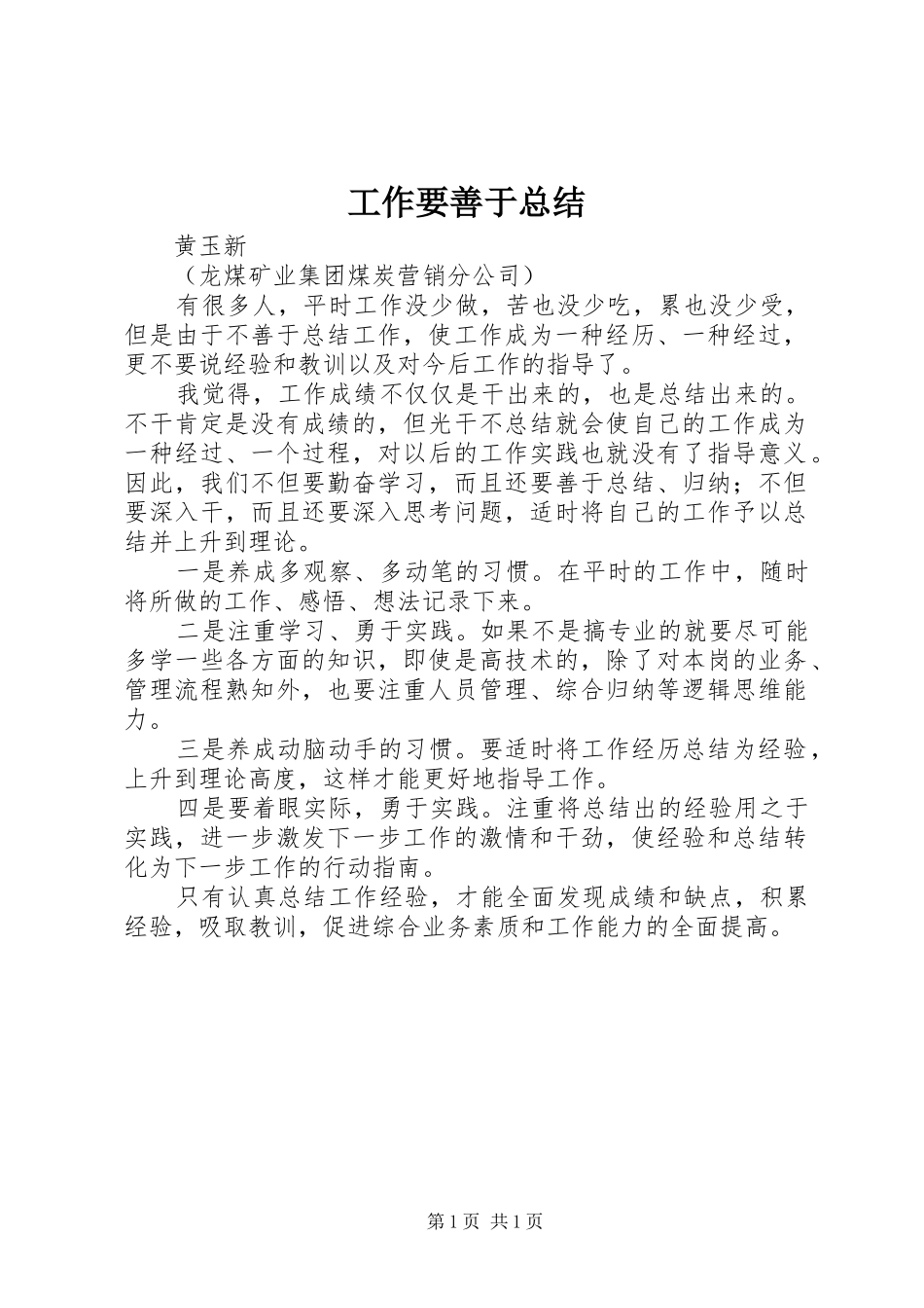 工作要善于总结_第1页