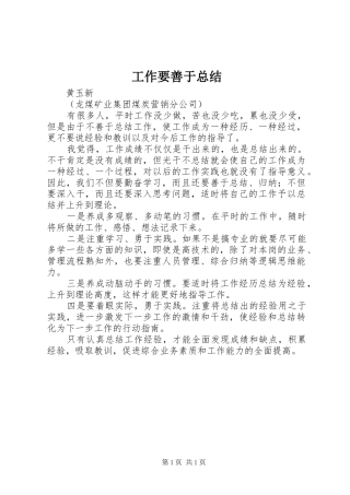 工作要善于总结