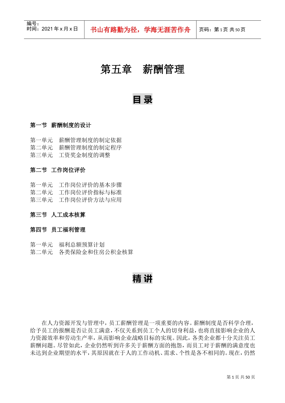 薪酬管理课件部分_第1页