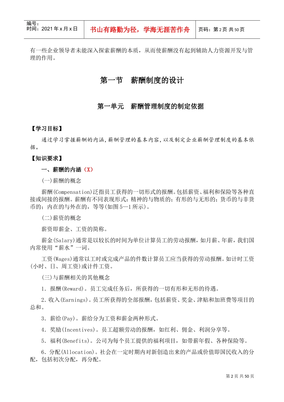 薪酬管理课件部分_第2页