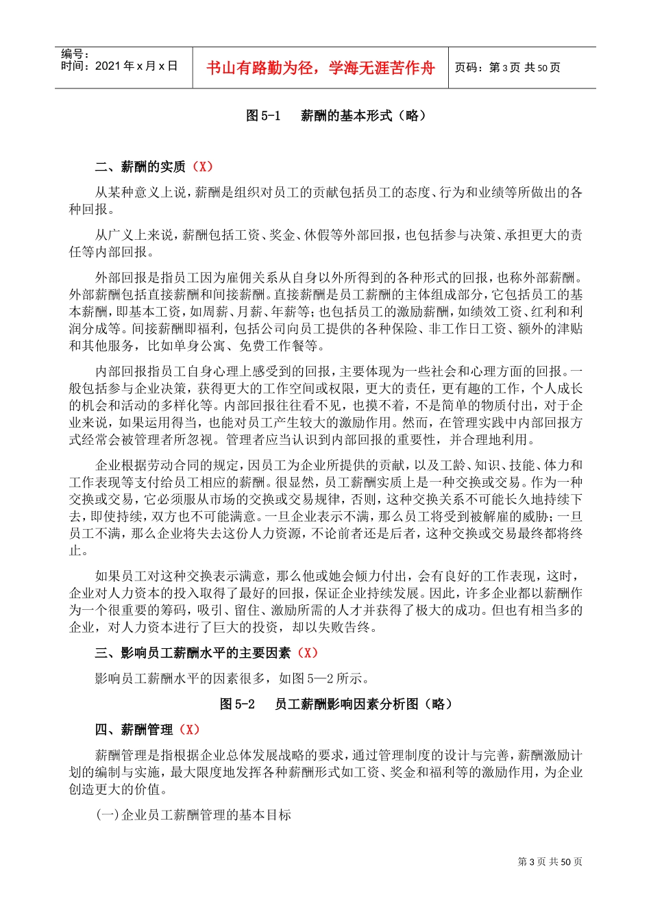 薪酬管理课件部分_第3页