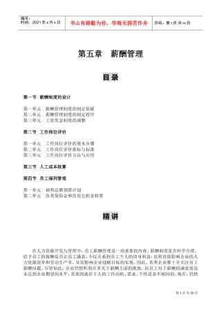 薪酬管理课件部分