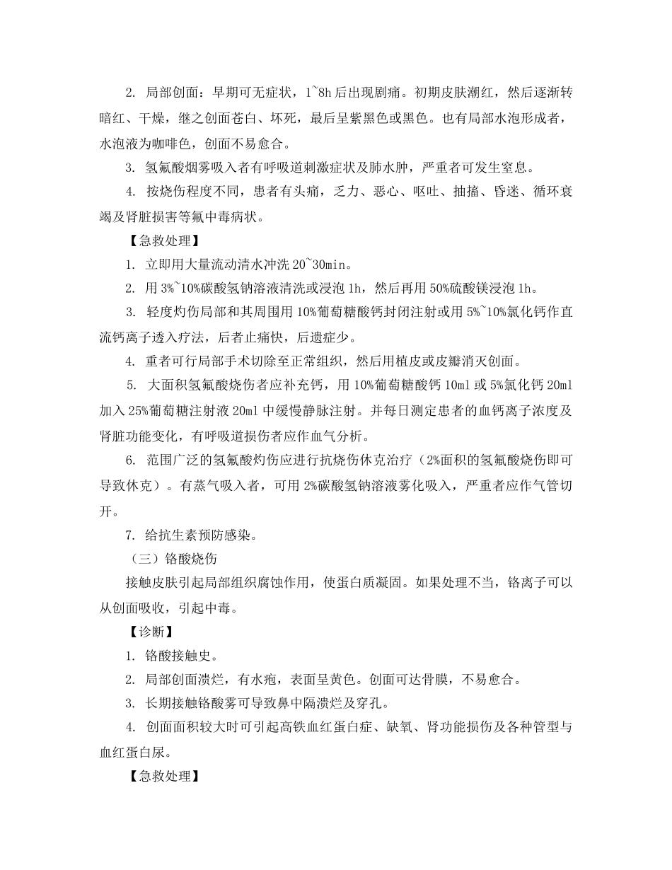 《工伤保险》之酸烧伤 _第2页
