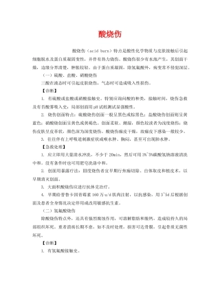 《工伤保险》之酸烧伤 