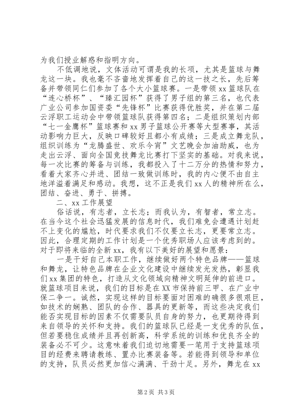 办公室年度总结及下年工作展望_第2页