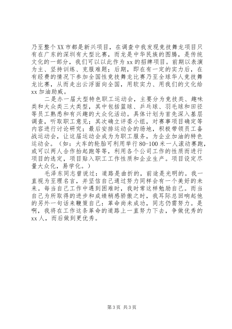 办公室年度总结及下年工作展望_第3页