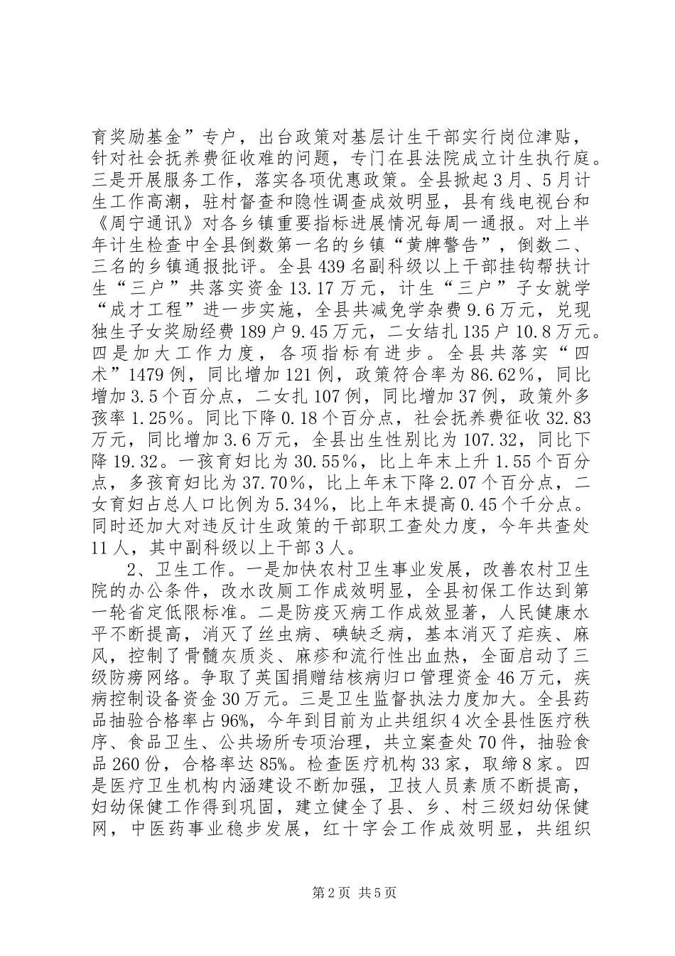 副县长年度上半年个人工作总结_第2页