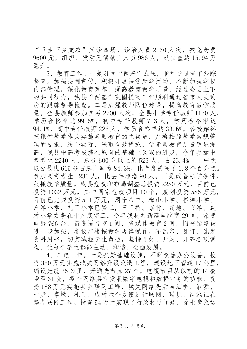 副县长年度上半年个人工作总结_第3页