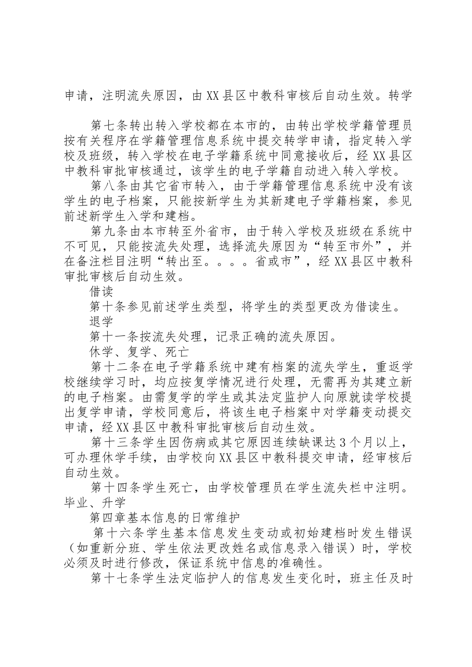 学校学籍管理规章制度 _第2页