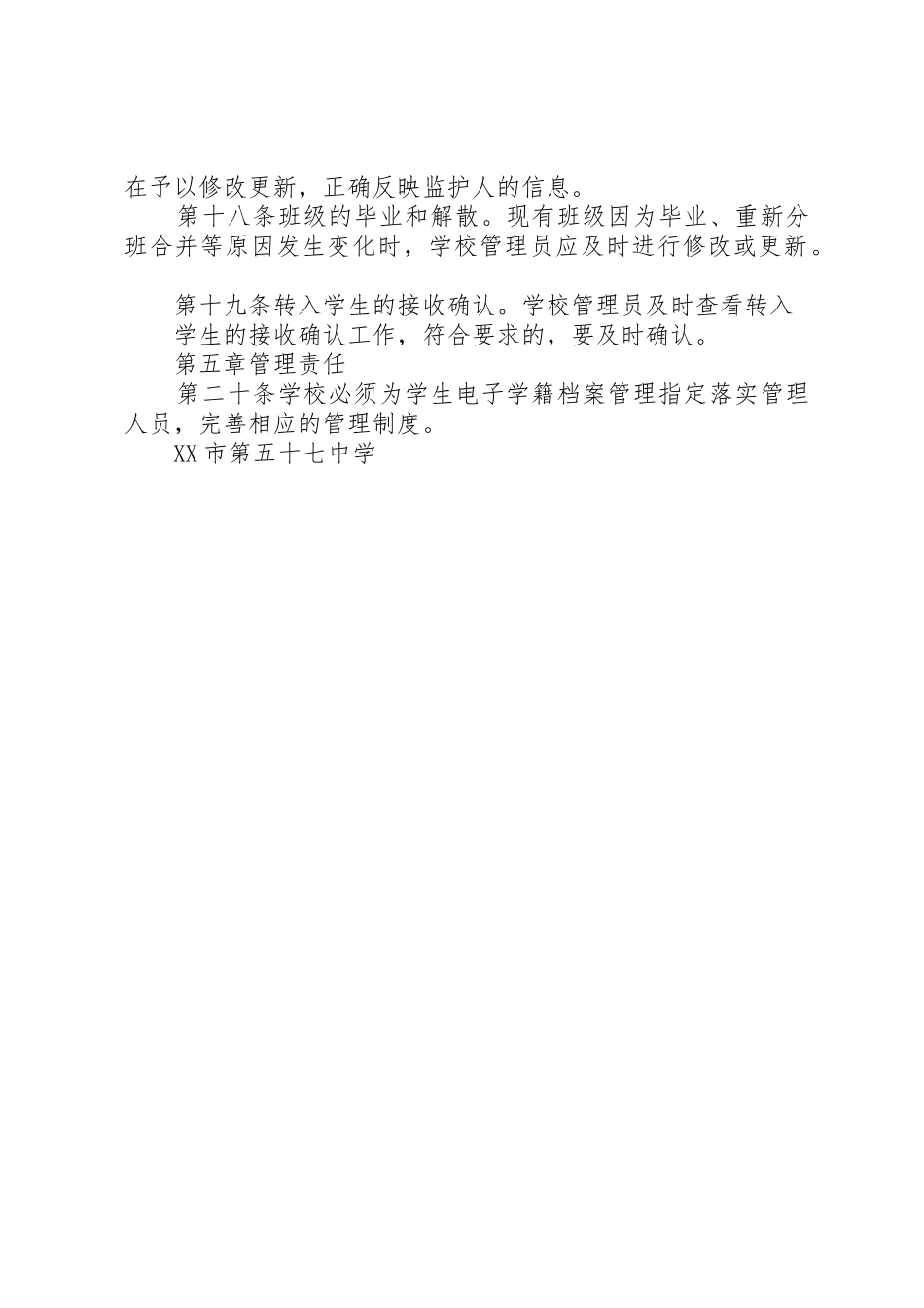 学校学籍管理规章制度 _第3页