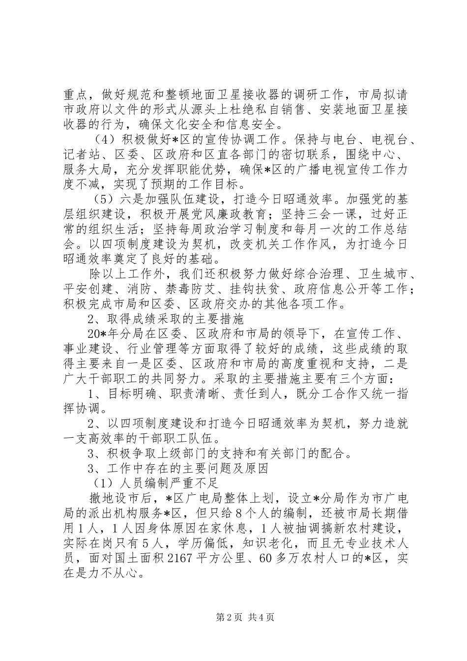 广电局分局半年工作总结（市）_第2页