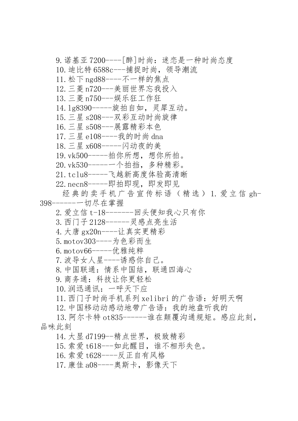 经典的卖手机广告宣传标语集锦_第2页