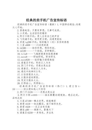 经典的卖手机广告宣传标语集锦