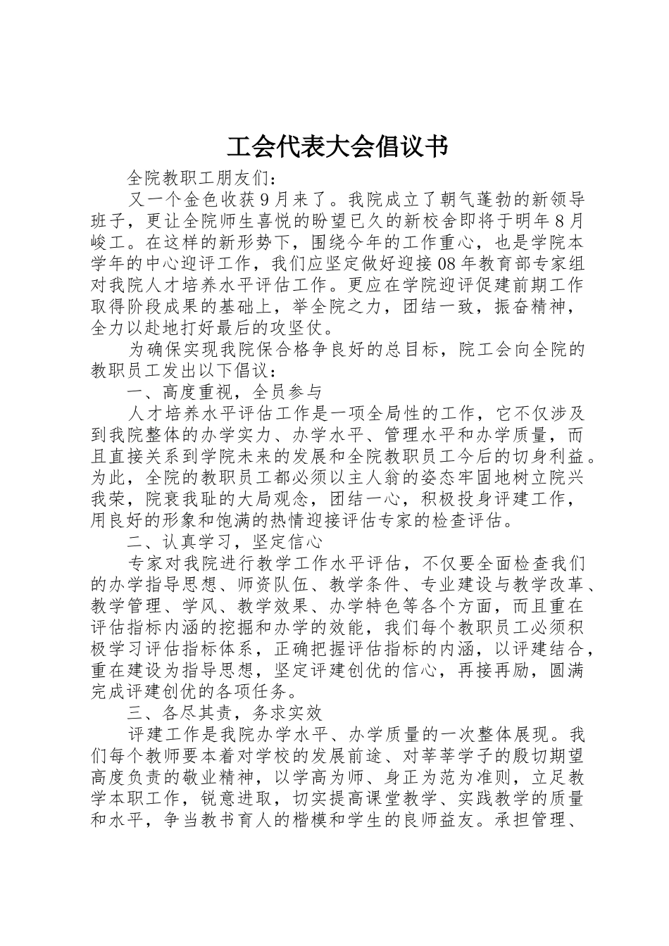 工会代表大会倡议书范文_第1页