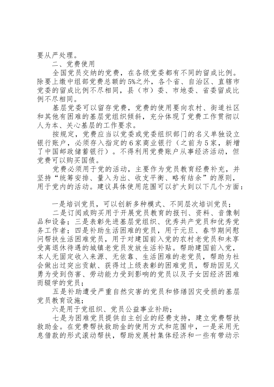 党费的管理和使用规章制度 _第2页