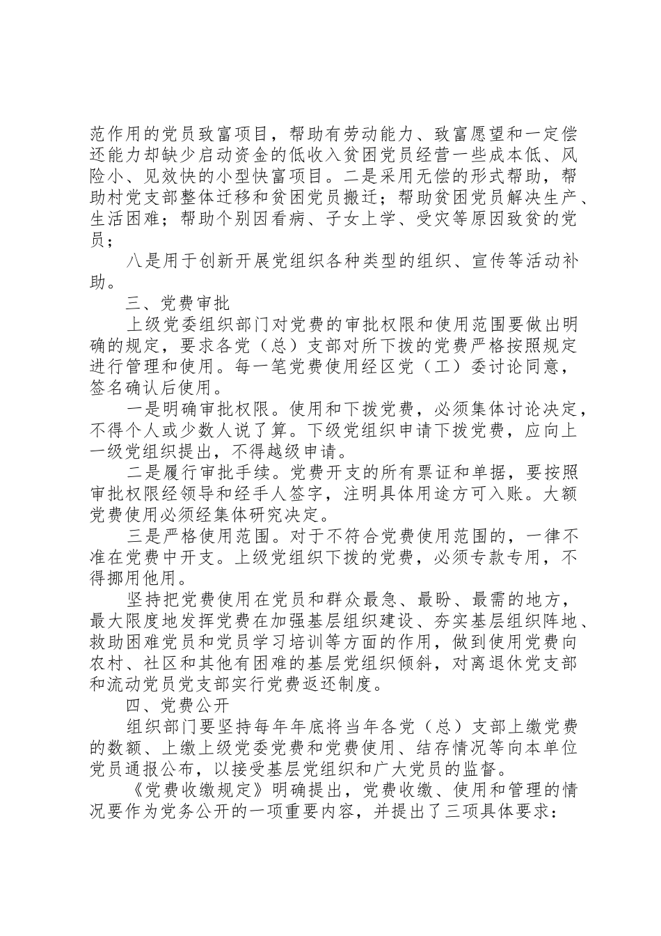 党费的管理和使用规章制度 _第3页