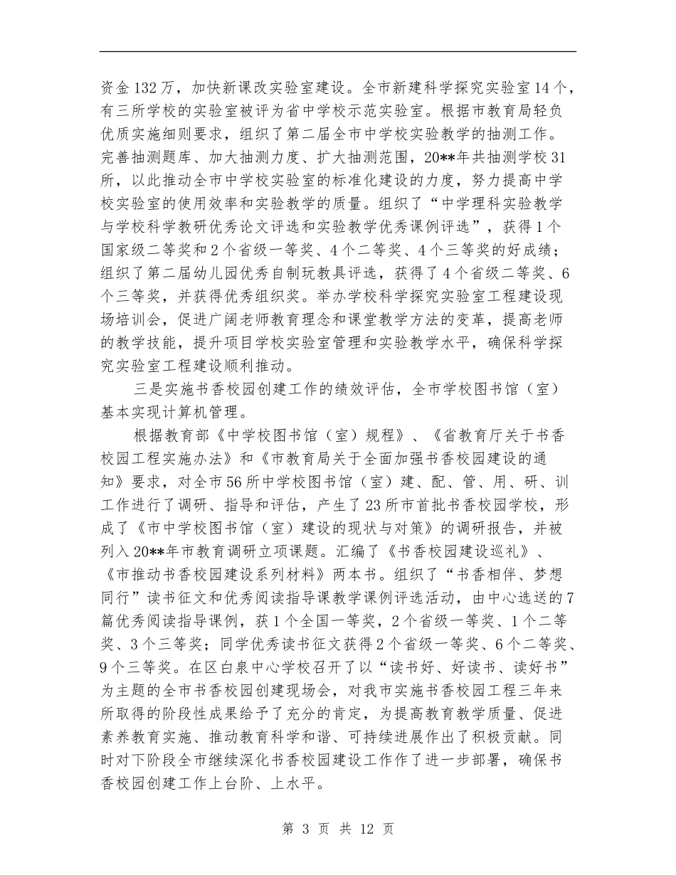 教育装备中心工作总结和工作安排_第3页