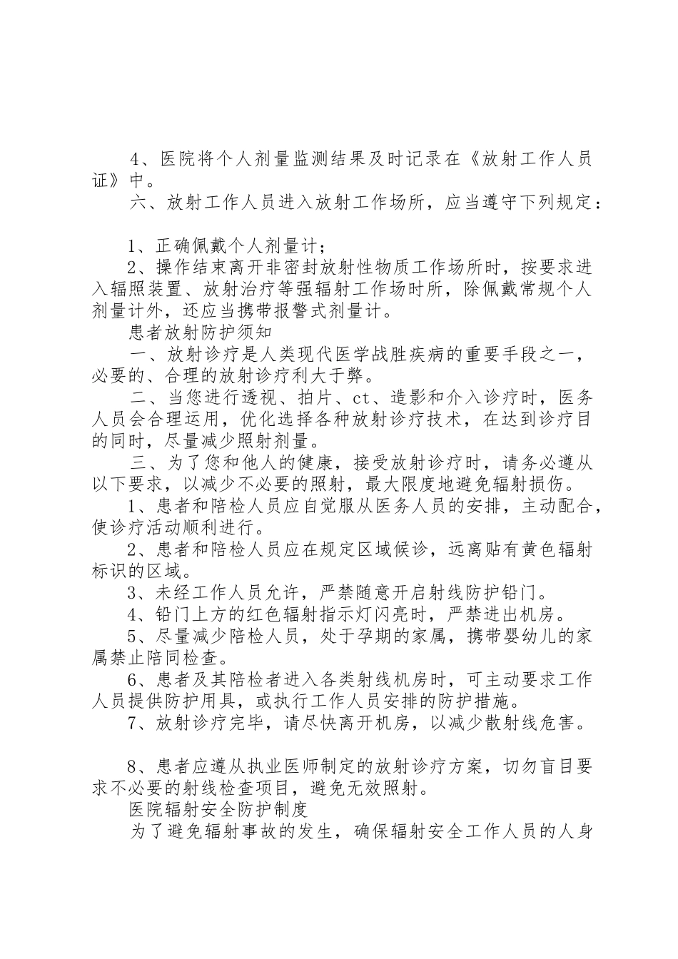 医院放射工作人员职业健康管理规章制度细则_第2页