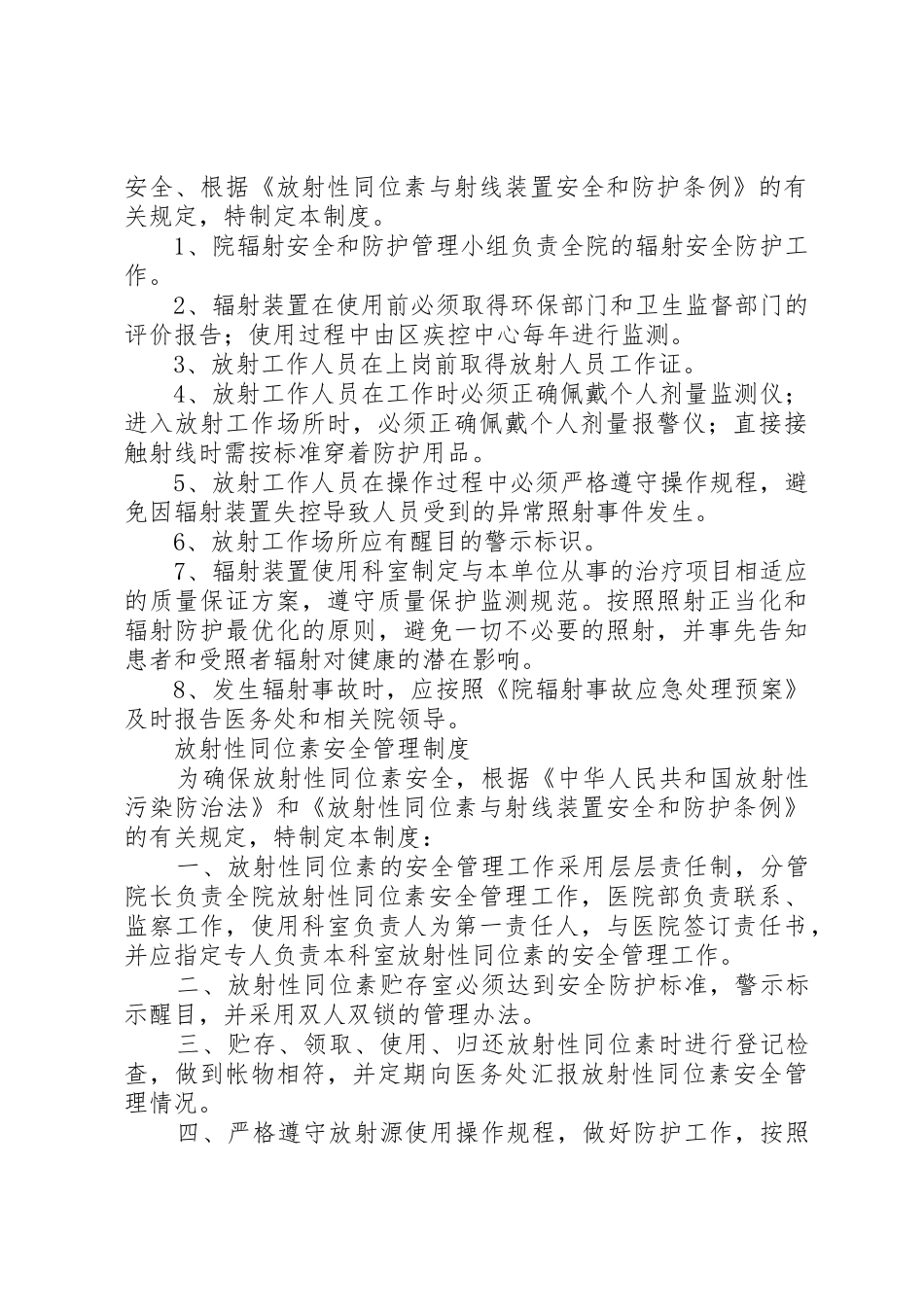 医院放射工作人员职业健康管理规章制度细则_第3页