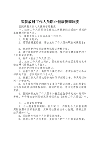 医院放射工作人员职业健康管理规章制度细则
