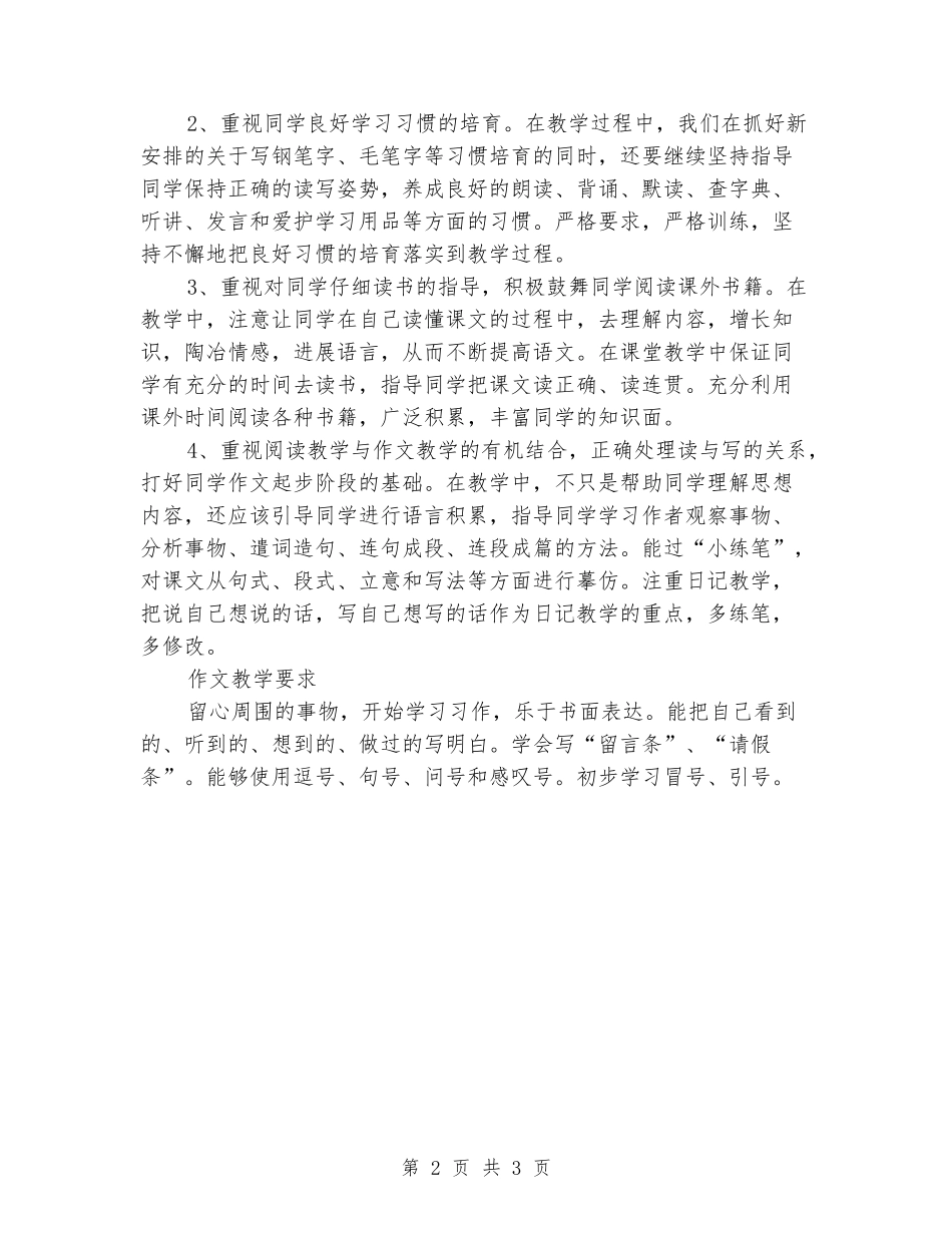 2024-2024年第二学期小学三年级语文教学计划_第2页