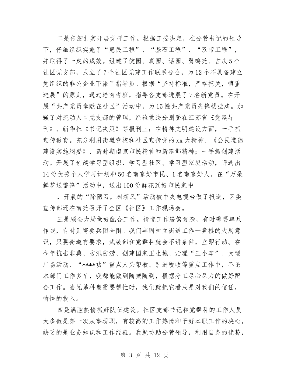 2024年度社区妇联工作总结与2024年度社区居委会工作总结汇编_第3页