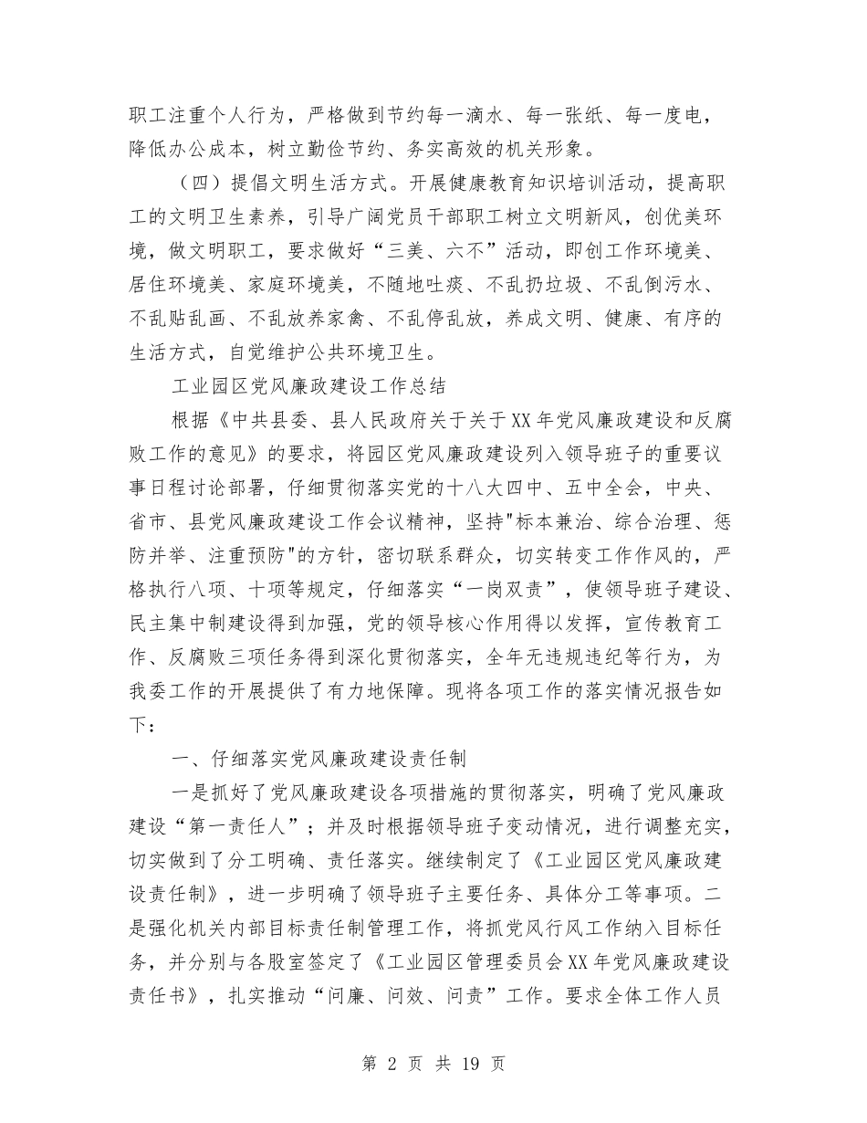 2024年度工业园区工作总结7篇与2024年度工业统计个人总结范文汇编_第2页