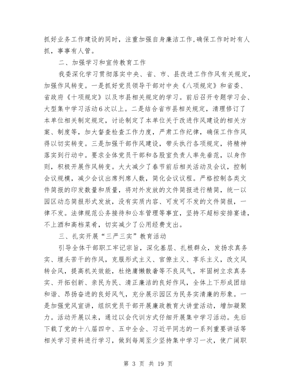 2024年度工业园区工作总结7篇与2024年度工业统计个人总结范文汇编_第3页