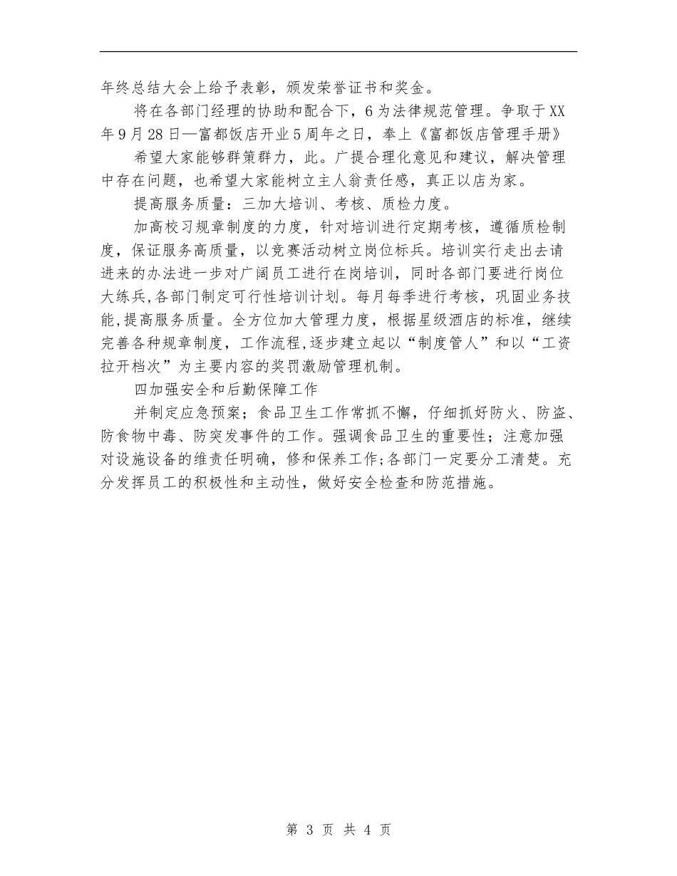2024年宾馆个人打算_第3页