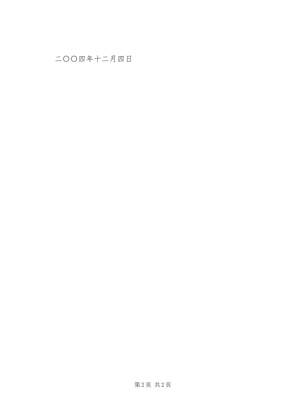 致农村青年的倡议书范文_第2页