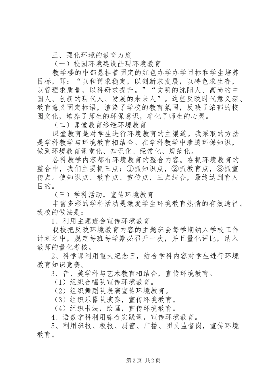 创建绿色校园工作总结总结_第2页