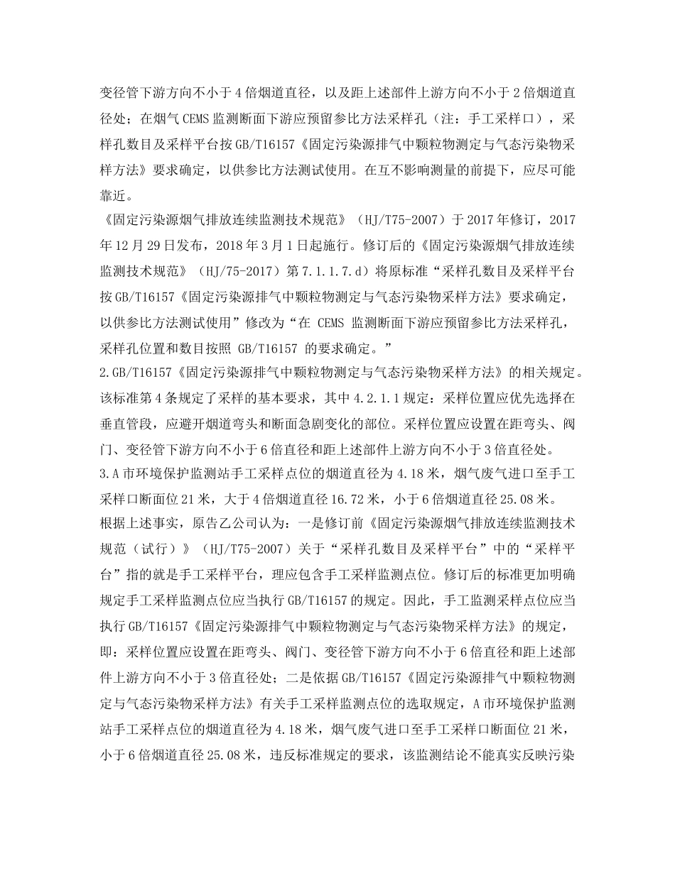 《安全环境-环保技术》之固定污染源废气排放烟道与采样监测规范化问题 _第2页