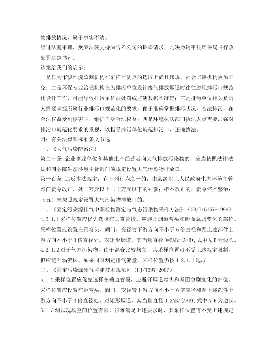 《安全环境-环保技术》之固定污染源废气排放烟道与采样监测规范化问题 _第3页