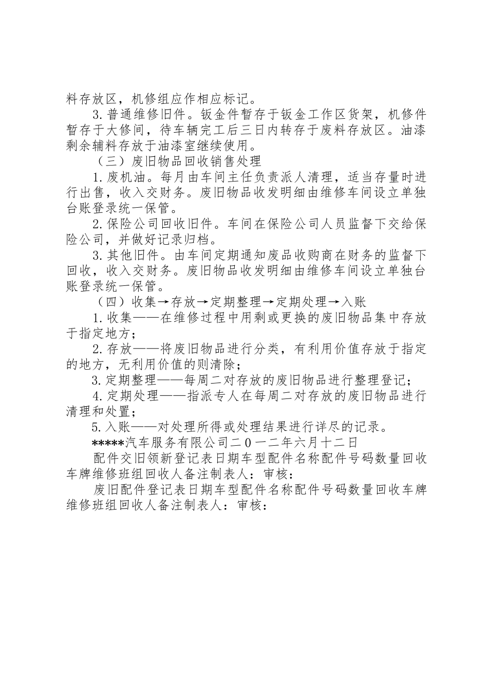 废旧物品管理规章制度 _第2页