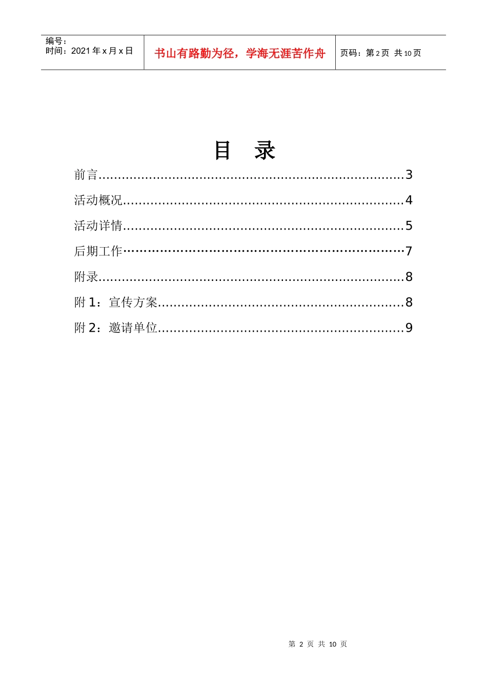 新版模拟招聘大赛策划(final)_第2页