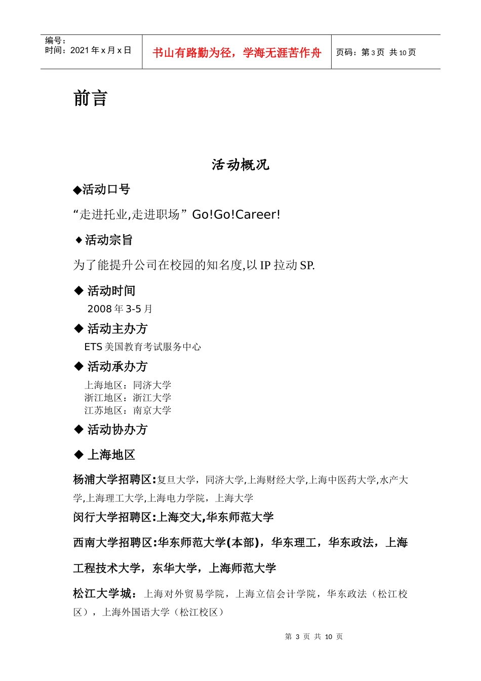 新版模拟招聘大赛策划(final)_第3页