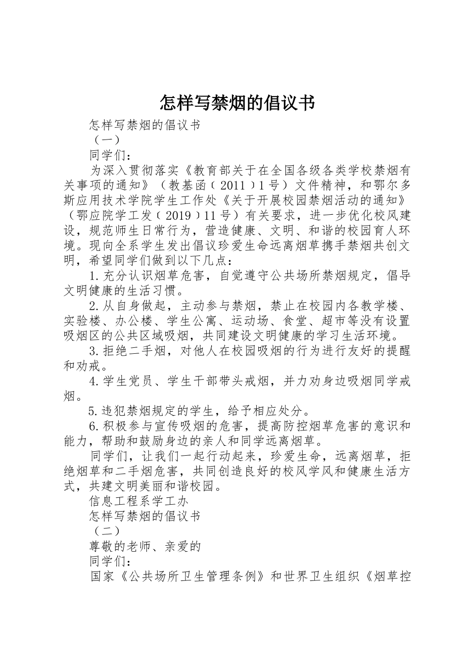 怎样写禁烟的倡议书范文_第1页