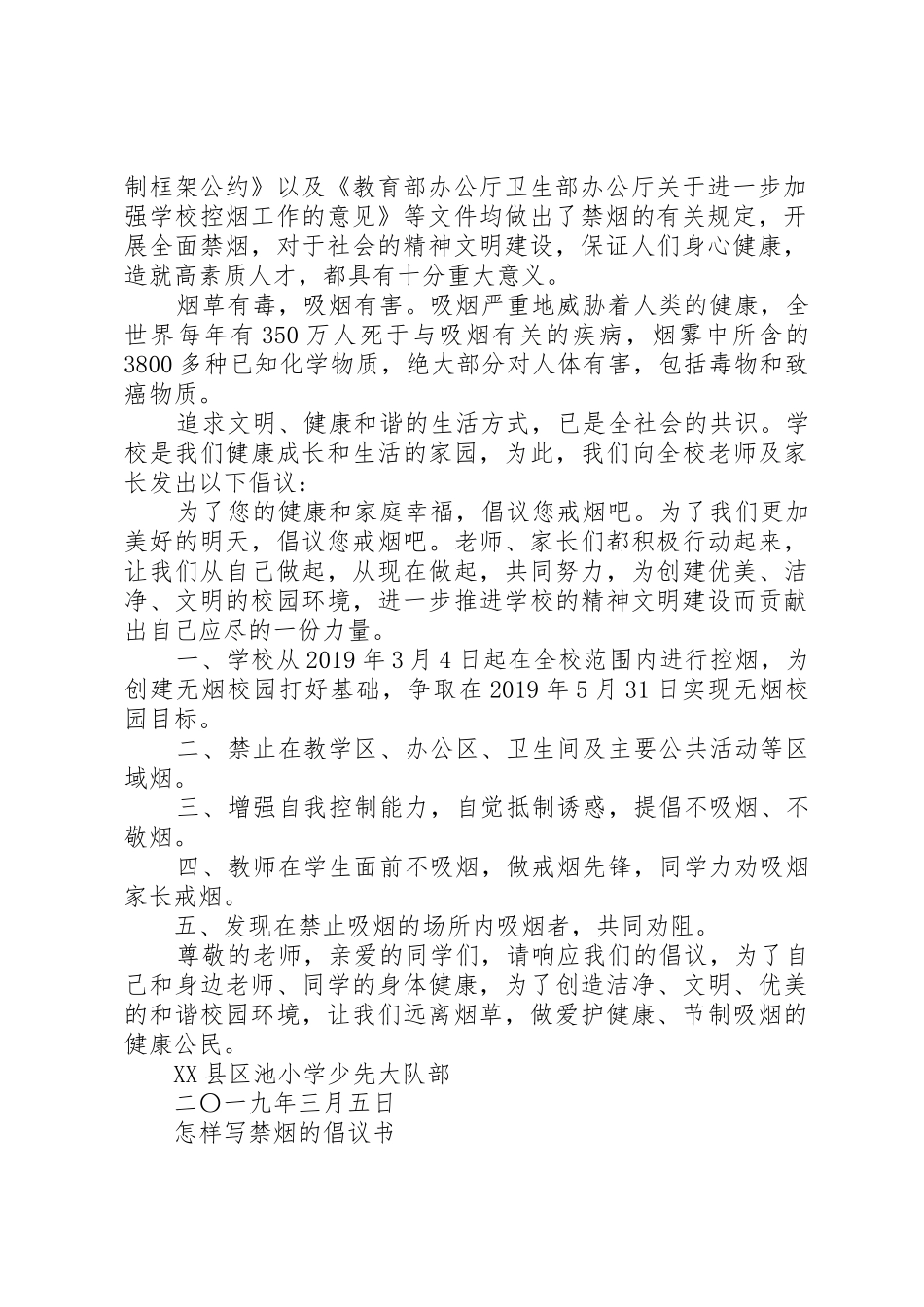 怎样写禁烟的倡议书范文_第2页