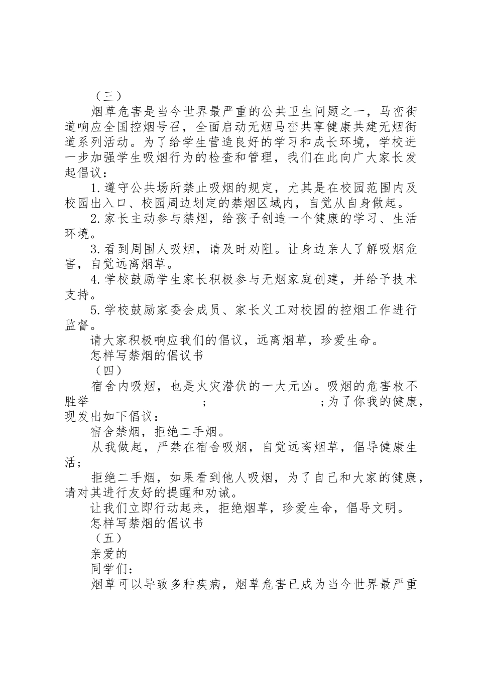 怎样写禁烟的倡议书范文_第3页